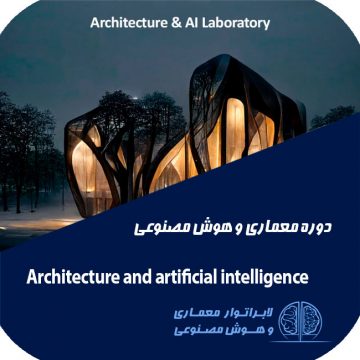 Architecture and artificial intelligence course